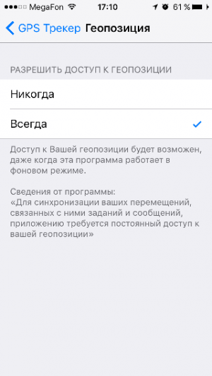 Геопозиция это. Как разрешить приложению всегда доступ к геопозиции. Геопозиция в фоновом режиме это как. Геопозиция запросов. Геопозиция при использовании.