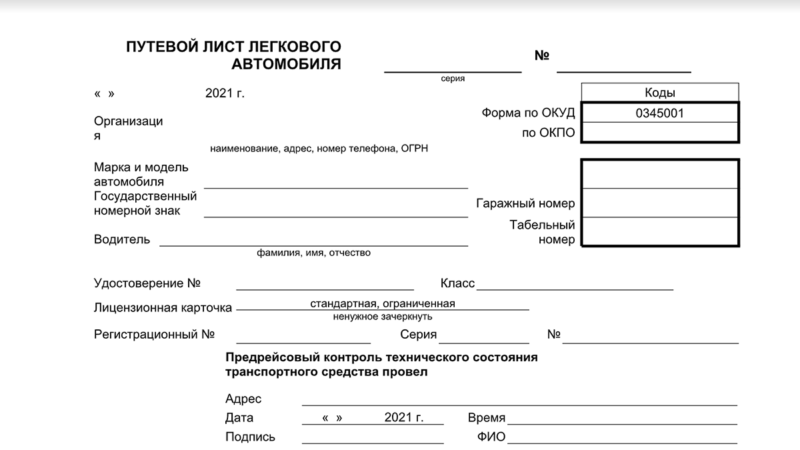 Расчет путевки автомобиля