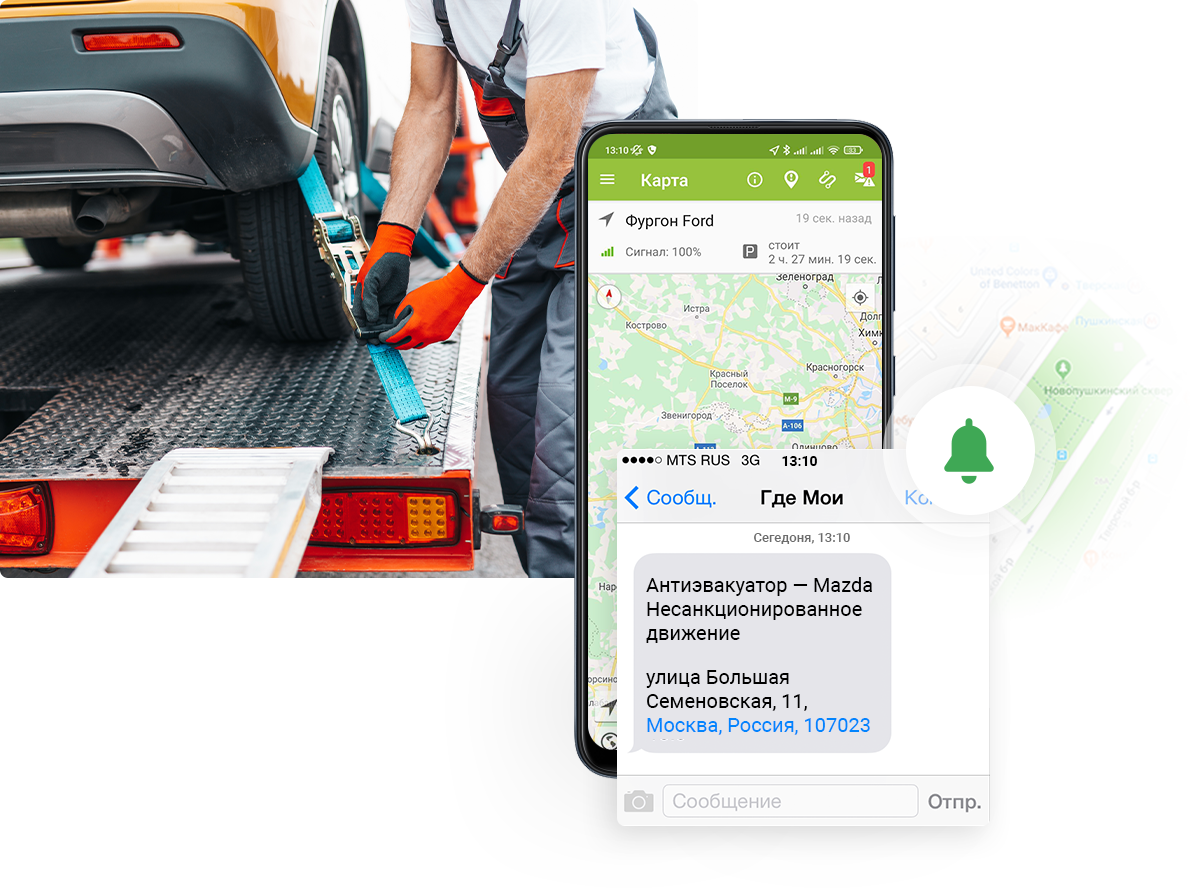 Как вовремя узнать про угон или эвакуацию автомобиля