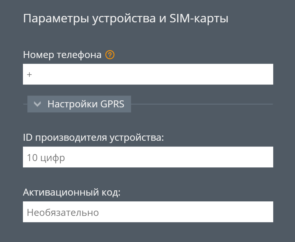 Как перейти на российское ПО без потери данных и GPS-трекеров?